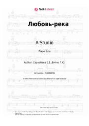 Sheet music, chords A'Studio - Любовь-река