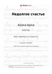 undefined Alyona Apina, Kim Breitburg - Недолгое счастье