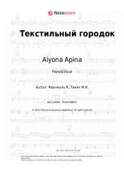 Sheet music, chords Alyona Apina, Yan Frenkel - Текстильный городок
