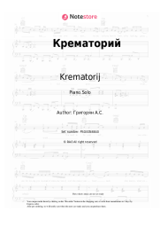 Sheet music, chords Krematorij - Крематорий
