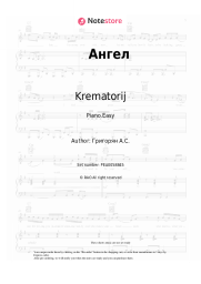 Sheet music, chords Krematorij - Ангел