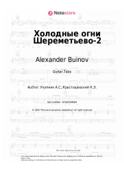 undefined Alexander Buinov, Arkady Ukupnik - Холодные огни Шереметьево-2