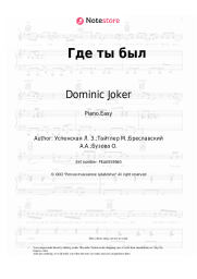 Sheet music, chords Dominic Joker, Lyubov Uspenskaya - Где ты был