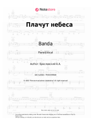 undefined Banda, Dominic Joker - Плачут небеса