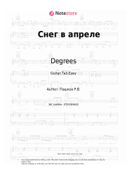 Sheet music, chords Degrees - Снег в апреле