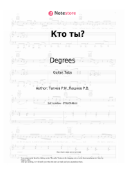 Sheet music, chords Degrees - Кто ты?