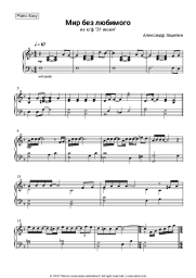 Sheet music, chords Aleksandr Zatsepin - Мир без любимого (из к/ф '31 июня')