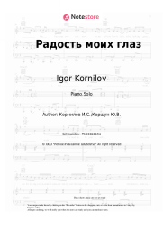 Sheet music, chords Igor Kornilov - Радость моих глаз