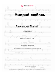 undefined Alexander Malinin - Умирай любовь