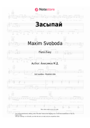 Sheet music, chords Maxim Svoboda - Засыпай