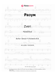 Sheet music, chords Zveri - Разум