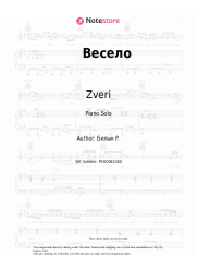 Sheet music, chords Zveri - Весело