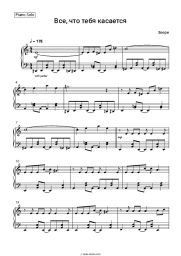 Sheet music, chords Zveri - Все, что тебя касается