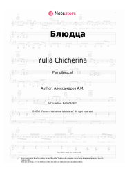 Sheet music, chords Yulia Chicherina - Блюдца