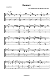 Sheet music, chords Uchastniki proyekta 'Narodnyy Artist' - Зажигай