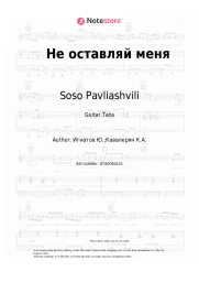 undefined Soso Pavliashvili, Aleksandr Panayotov, Alexey Chumakov - Не оставляй меня