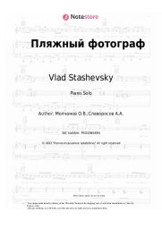 Sheet music, chords Vlad Stashevsky - Пляжный фотограф
