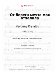 Sheet music, chords Yevgeny Krylatov - От берега мечта моя отчалила
