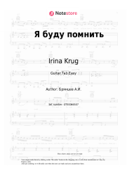 undefined Irina Krug, Aleksey Bryantsev - Я буду помнить