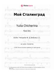 Sheet music, chords Yulia Chicherina - Мой Сталинград