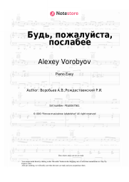 Sheet music, chords Alexey Vorobyov - Будь, пожалуйста, послабее
