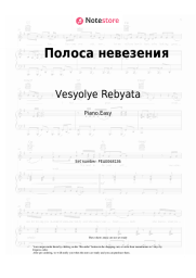 Sheet music, chords Vesyolye Rebyata - Полоса невезения