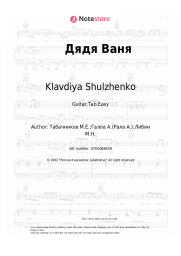 undefined Klavdiya Shulzhenko, Modest Tabachnikov - Дядя Ваня