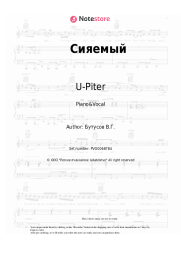 Sheet music, chords U-Piter - Сияемый