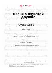 undefined Alyona Apina, Lolita, Lora Kvint - Песня о женской дружбе