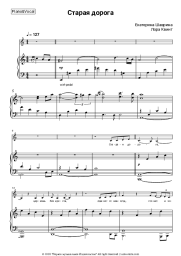 Sheet music, chords Ekaterina Shavrina, Lora Kvint - Старая дорога
