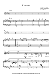 Sheet music, chords Alla Pugacheva - Я Летала