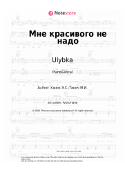 Sheet music, chords Ulybka, Eduard Khanok - Мне красивого не надо