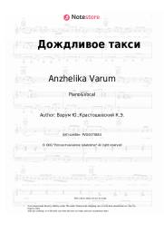 undefined Anzhelika Varum - Дождливое такси