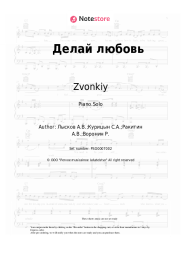 Sheet music, chords Zvonkiy, Yolka, Rem Digga - Делай любовь