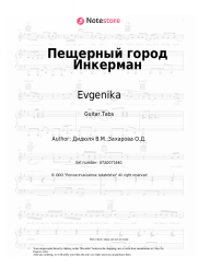 Sheet music, chords Evgenika, DiDuLa - Пещерный город Инкерман