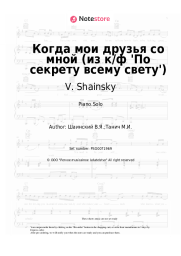 Sheet music, chords V. Shainsky - Когда мои друзья со мной (из к/ф 'По секрету всему свету')