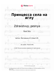 Sheet music, chords Zdravstvuy, pesnya - Принцесса села на иглу