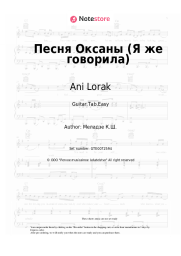 undefined Ani Lorak, Konstantin Meladze - Песня Оксаны (Я же говорила)