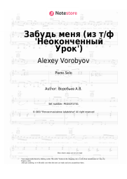 Sheet music, chords Alexey Vorobyov - Забудь меня (из т/ф 'Неоконченный Урок')