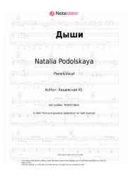 Sheet music, chords Natalia Podolskaya, Vladimir Presnyakov Jr. - Дыши