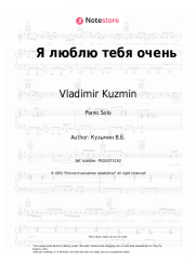 Sheet music, chords Vladimir Kuzmin - Я люблю тебя очень
