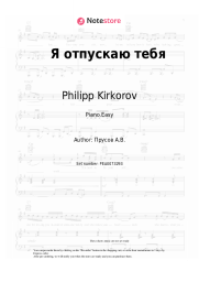 Sheet music, chords Philipp Kirkorov - Я отпускаю тебя