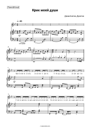 Sheet music, chords Dima Bilan, Djigan - Крик моей души