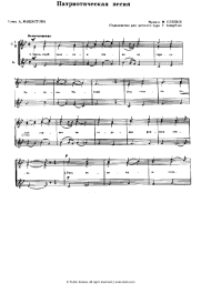 undefined Mikhail Glinka - Patriotic song