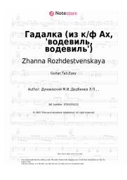 undefined Zhanna Rozhdestvenskaya, Maksim Dunayevsky - Гадалка (из к/ф Ах, 'водевиль, водевиль')