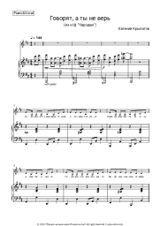 Sheet music, chords Yevgeny Krylatov - Говорят, а ты не верь (из к/ф ]Чародеи])