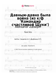 Sheet music, chords Aleksandr Zatsepin - Давным-давно была война (из к/ф 'Командир счастливой Щуки')
