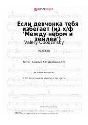 Sheet music, chords Valery Obodzinsky, Aleksandr Zatsepin - Если девчонка тебя избегает (из х/ф 'Между небом и землей')