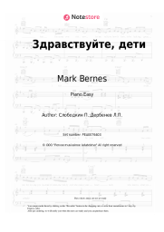 Sheet music, chords Mark Bernes - Здравствуйте, дети