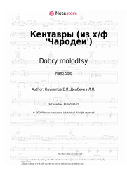 Sheet music, chords Dobry molodtsy, Yevgeny Krylatov - Кентавры (из х/ф 'Чародеи')